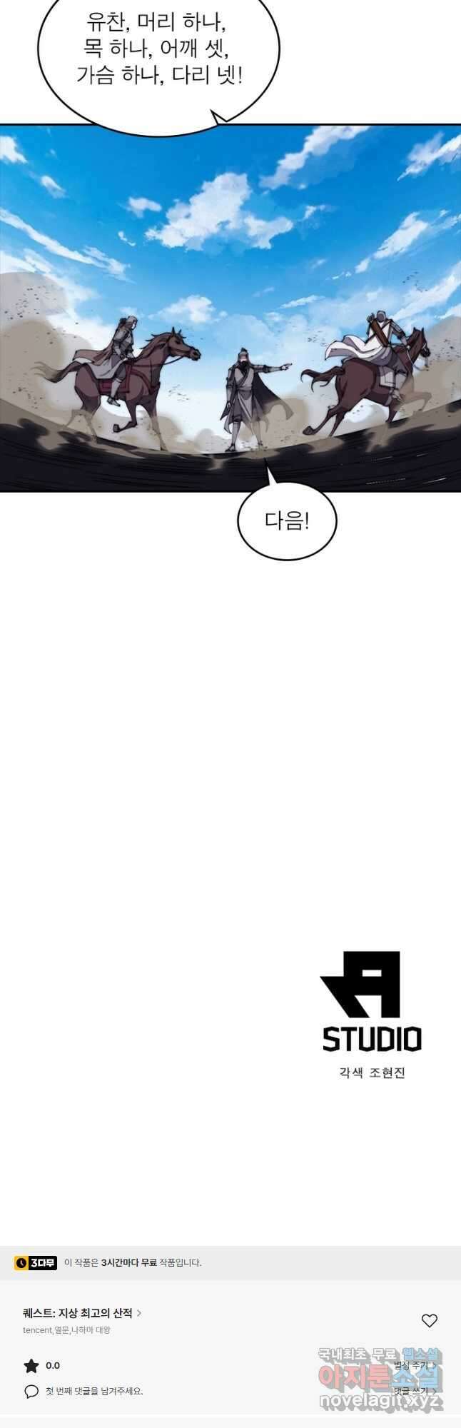 퀘스트 지상 최고의 산적 194화 29