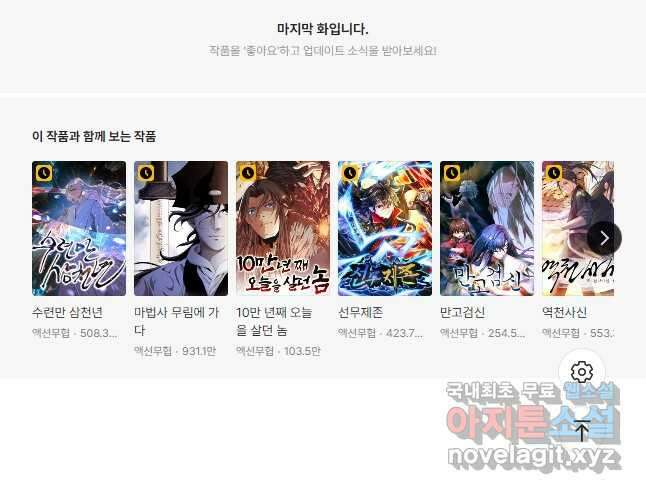 퀘스트 지상 최고의 산적 194화 30
