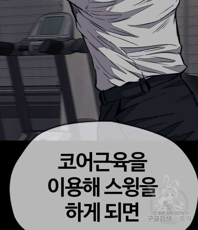 윈드브레이커 4부 57화 23