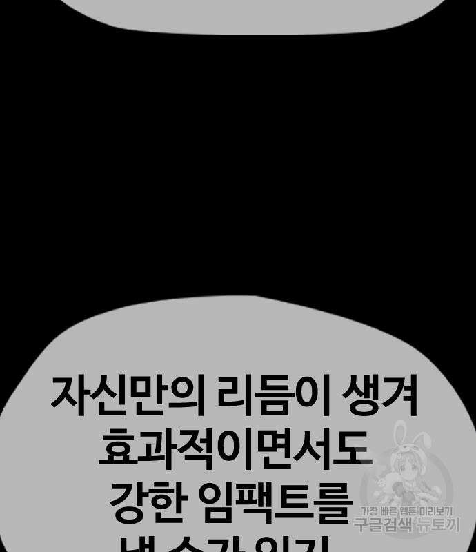 윈드브레이커 4부 57화 24