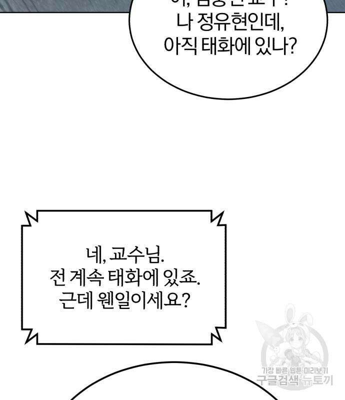 포스트 팬데믹 3화 6
