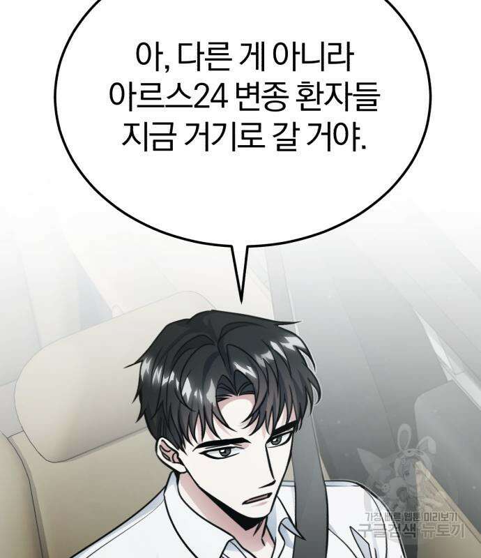 포스트 팬데믹 3화 7