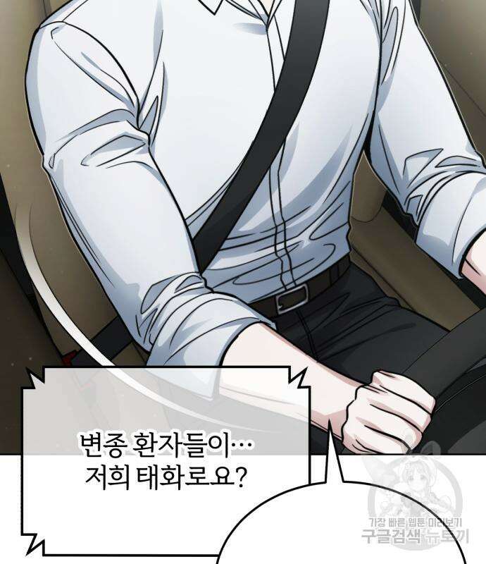 포스트 팬데믹 3화 8