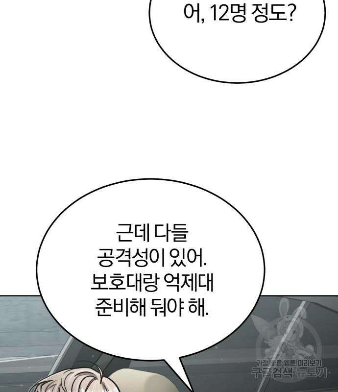 포스트 팬데믹 3화 9