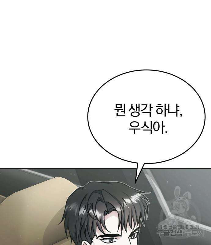 포스트 팬데믹 3화 16