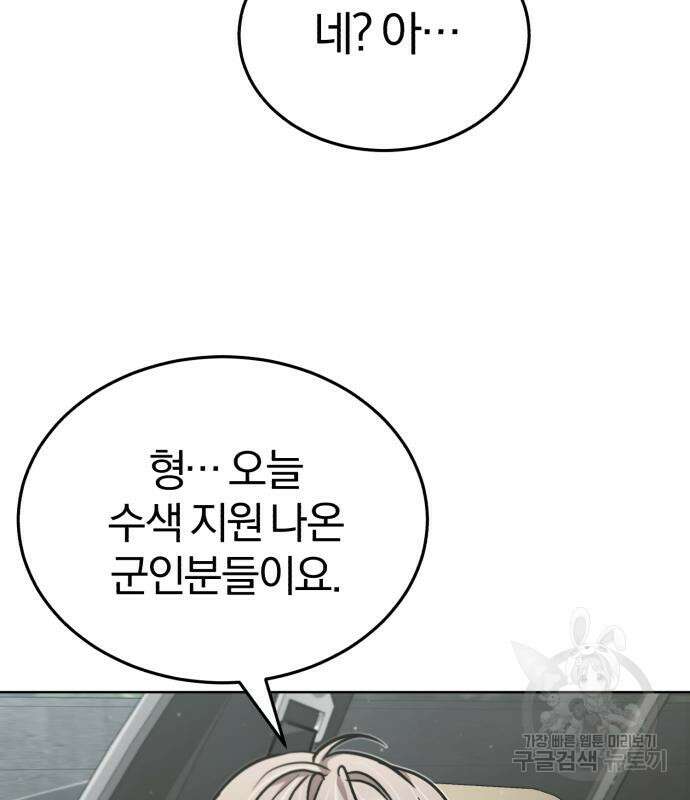 포스트 팬데믹 3화 18