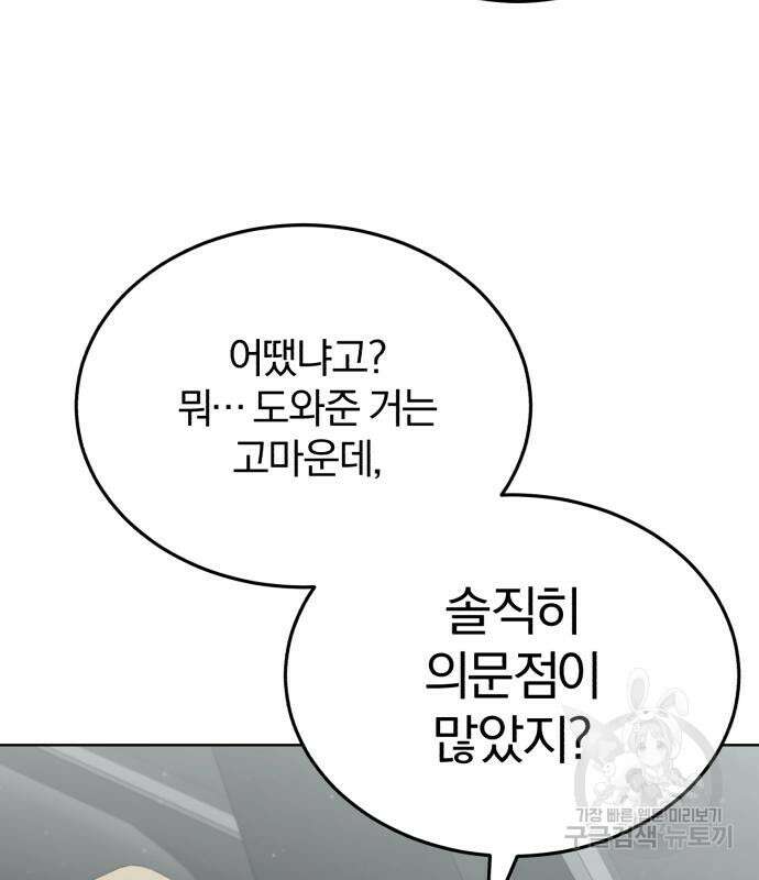 포스트 팬데믹 3화 20