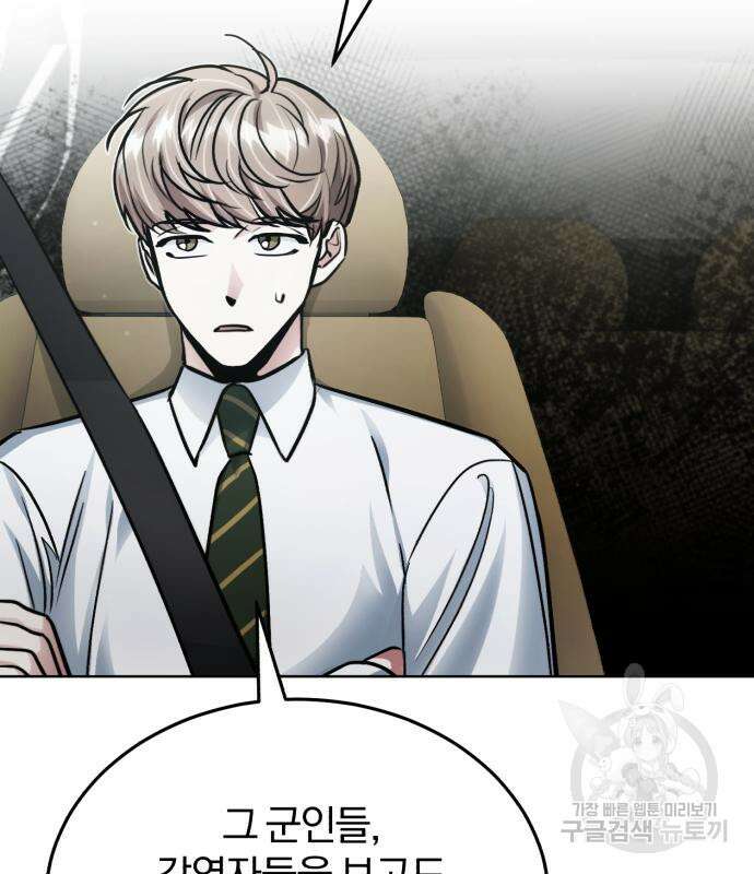 포스트 팬데믹 3화 23