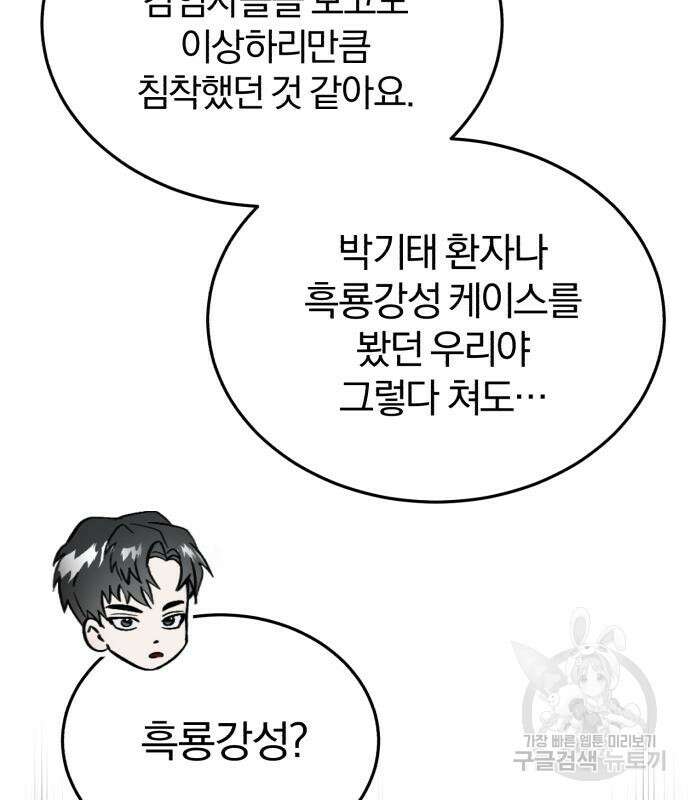 포스트 팬데믹 3화 24