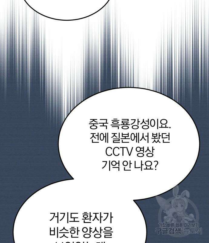포스트 팬데믹 3화 25