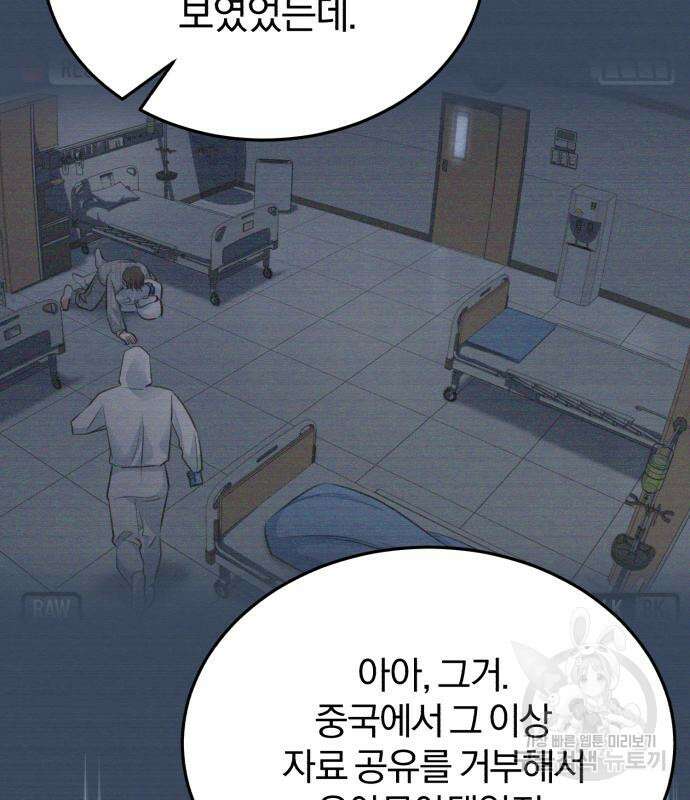 포스트 팬데믹 3화 26
