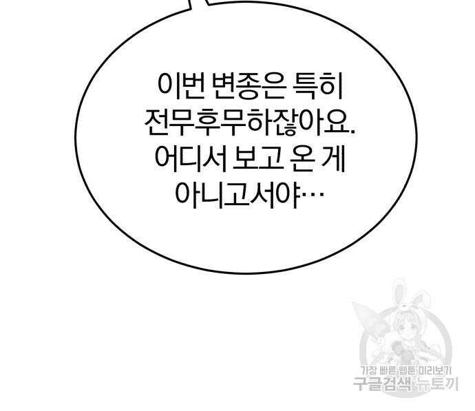 포스트 팬데믹 3화 29