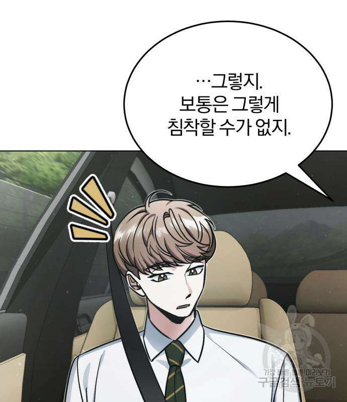 포스트 팬데믹 3화 30
