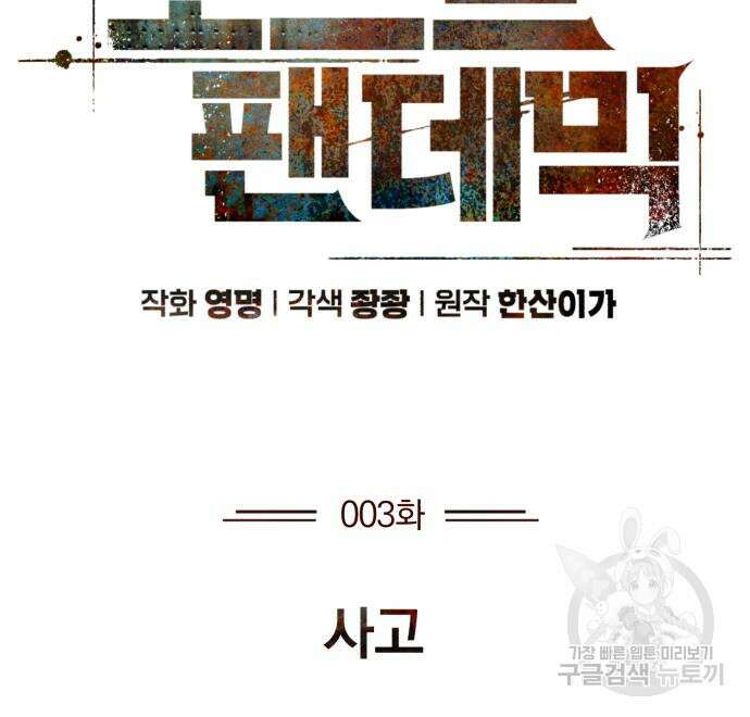 포스트 팬데믹 3화 39