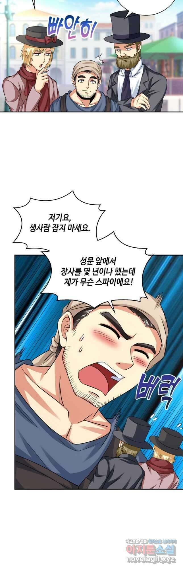 론의 지배자: 회귀하여 세상을 삼키다 204화 2