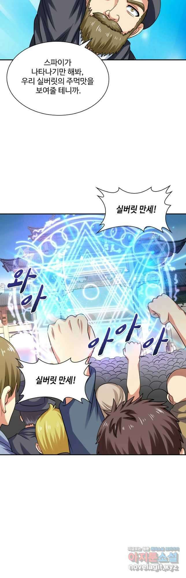 론의 지배자: 회귀하여 세상을 삼키다 204화 4