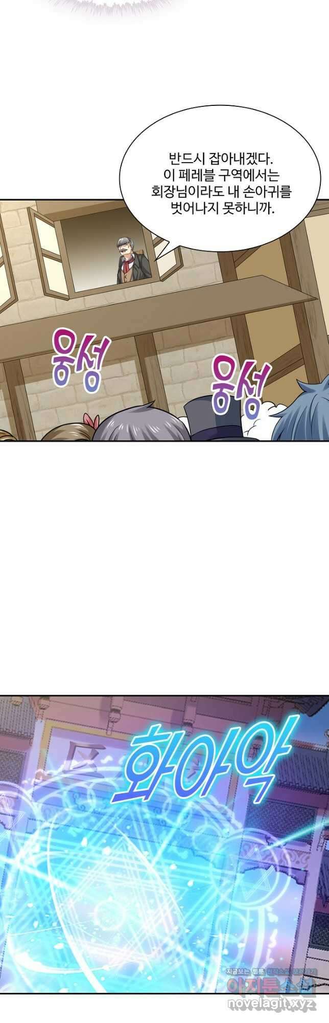 론의 지배자: 회귀하여 세상을 삼키다 204화 8
