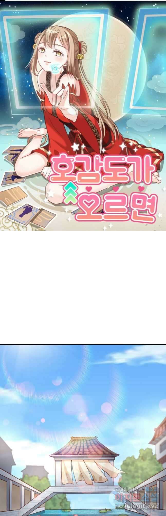 호감도가 오르면 16화 1