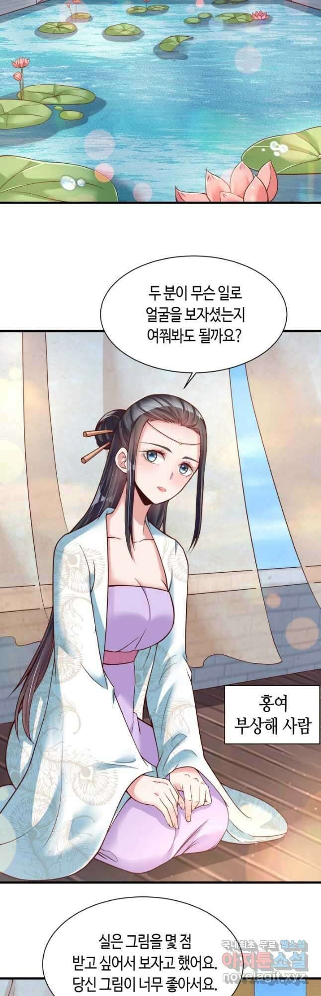 호감도가 오르면 16화 2