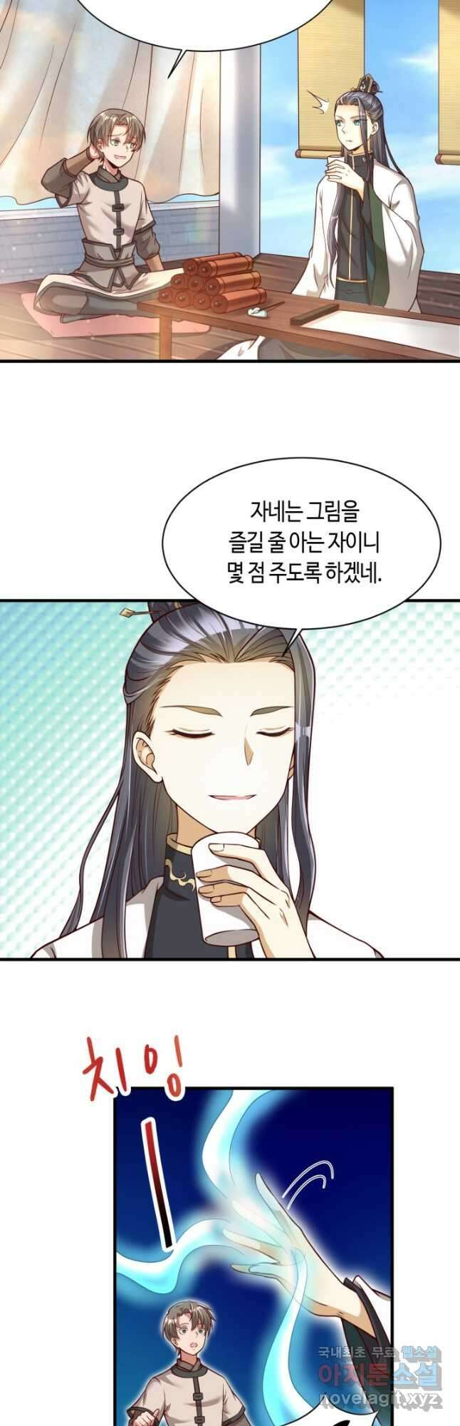 호감도가 오르면 16화 3
