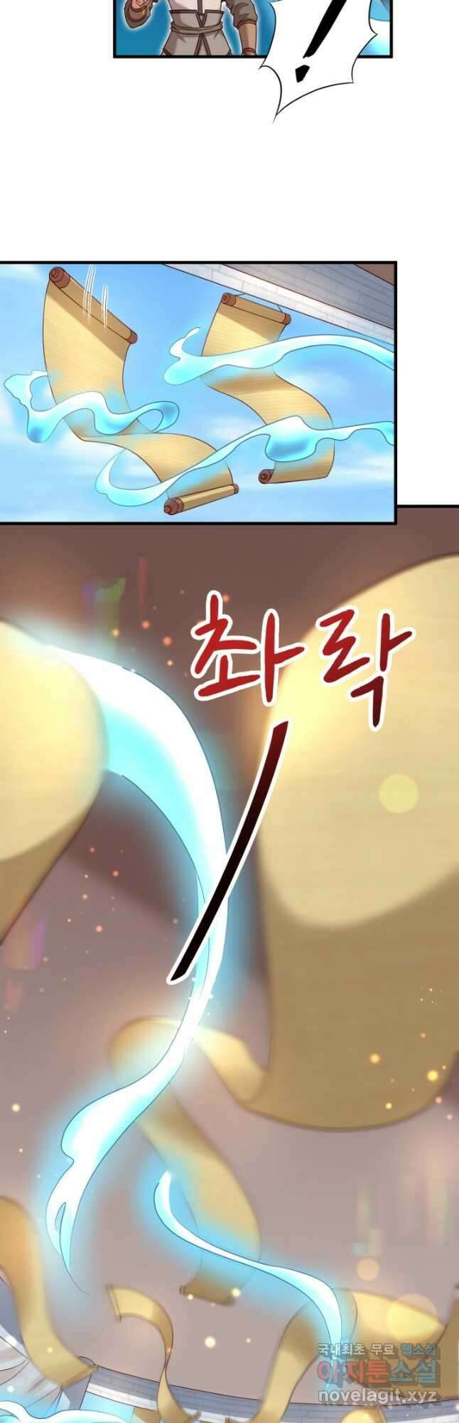 호감도가 오르면 16화 4