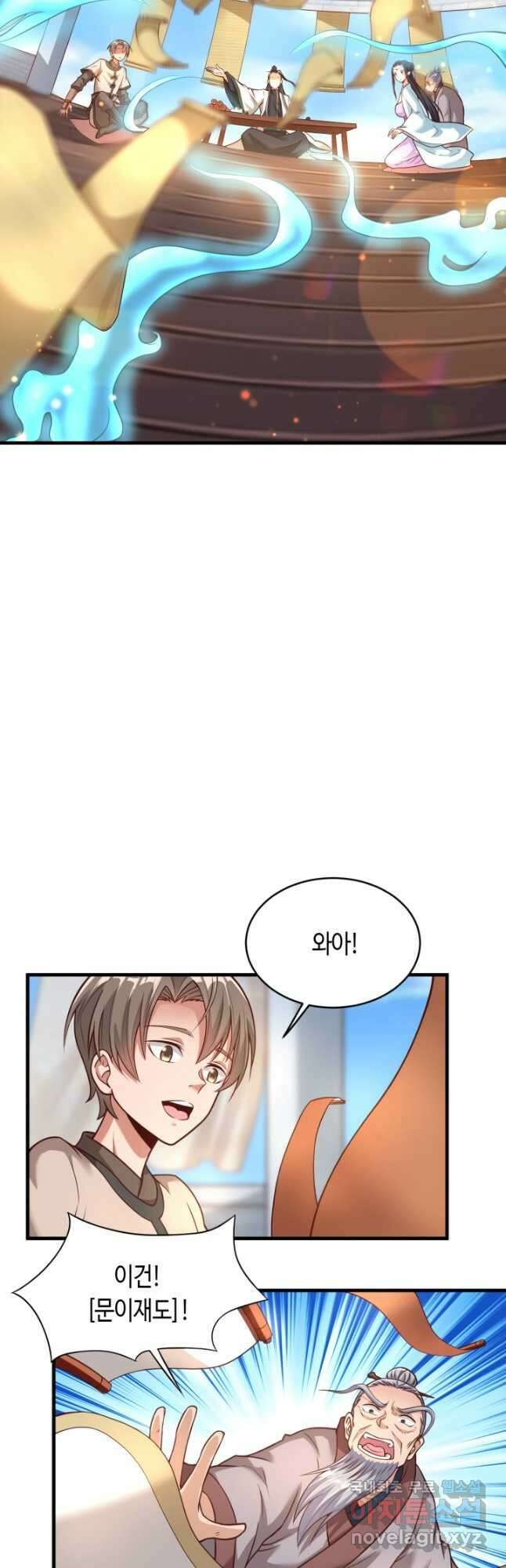 호감도가 오르면 16화 5