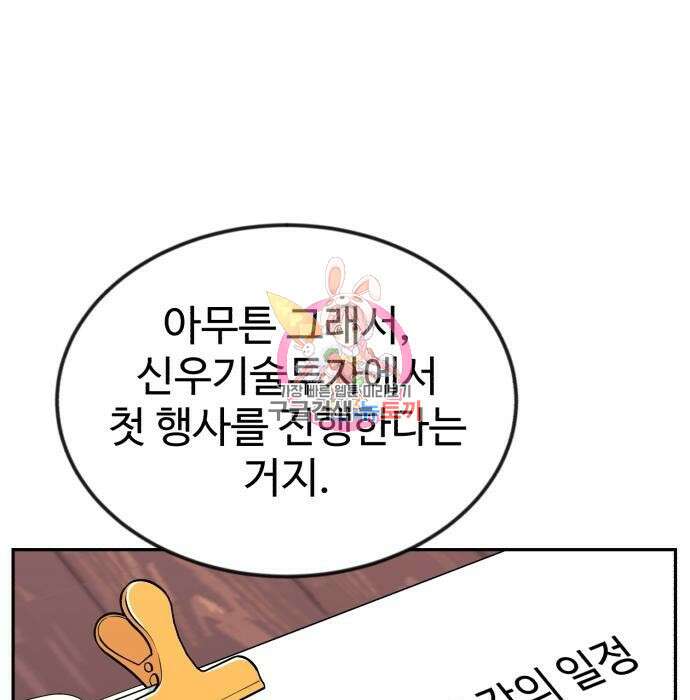 전생했더니 신입사원 34화 1