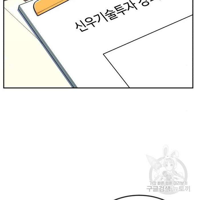 전생했더니 신입사원 34화 2