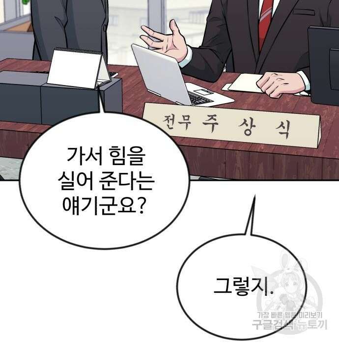 전생했더니 신입사원 34화 4