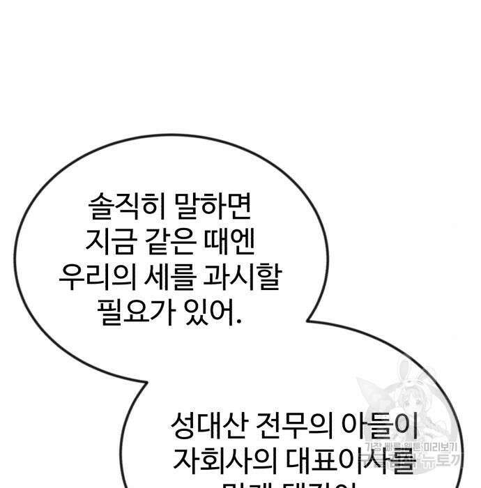 전생했더니 신입사원 34화 5