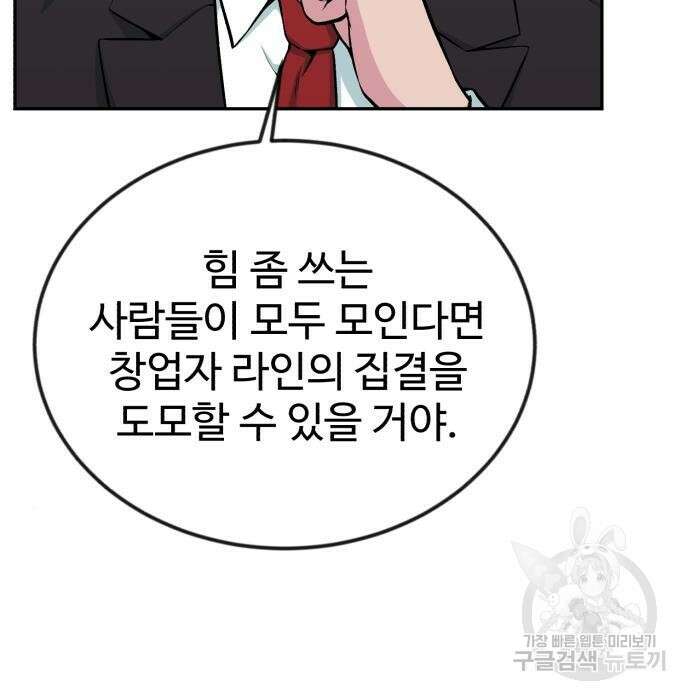 전생했더니 신입사원 34화 7