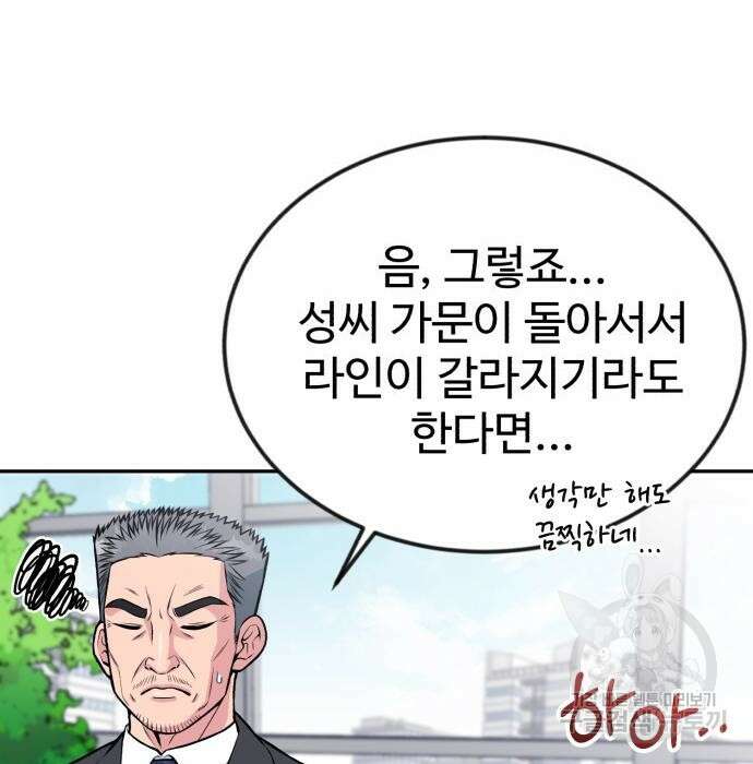 전생했더니 신입사원 34화 8