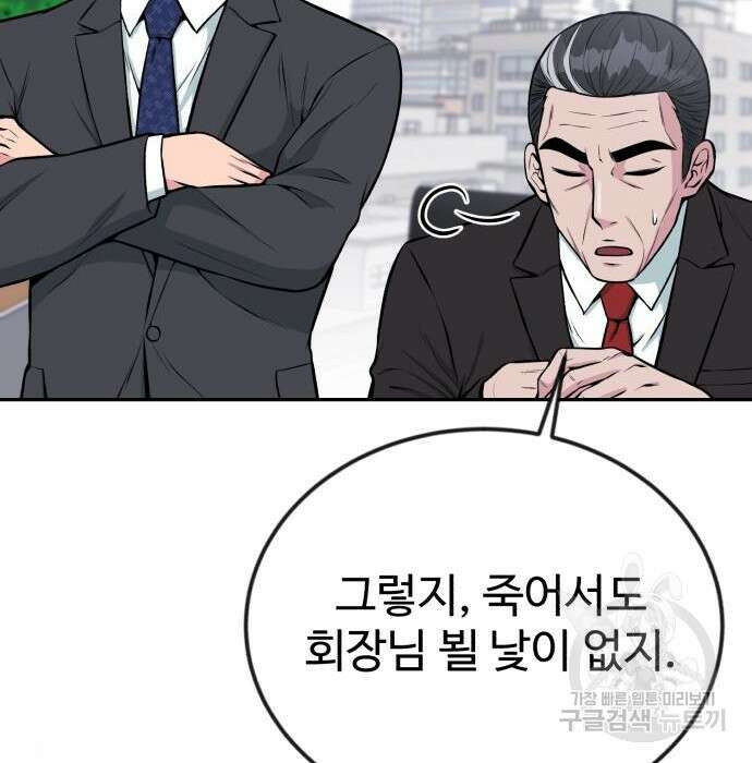 전생했더니 신입사원 34화 9