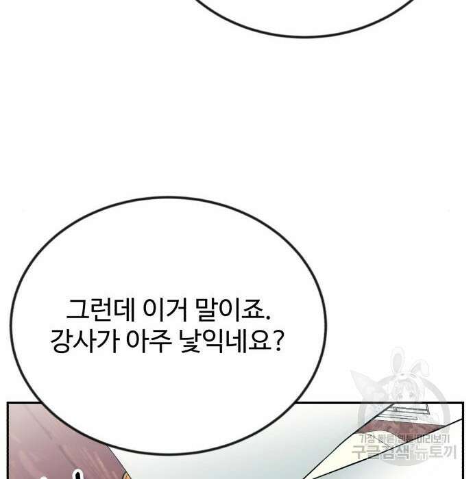 전생했더니 신입사원 34화 10