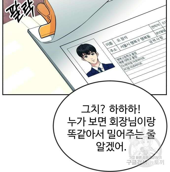 전생했더니 신입사원 34화 11