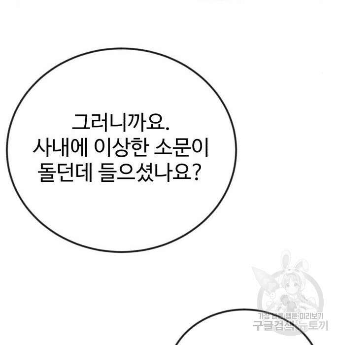 전생했더니 신입사원 34화 12