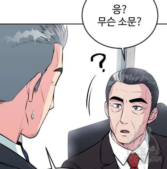 전생했더니 신입사원 34화 13