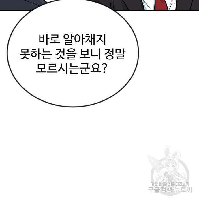 전생했더니 신입사원 34화 14