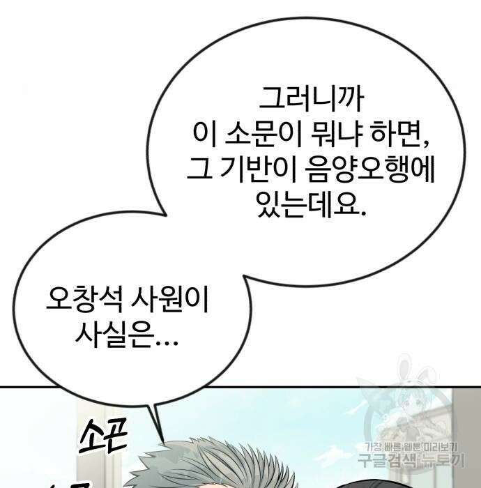 전생했더니 신입사원 34화 15