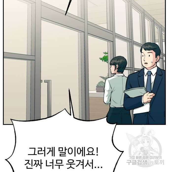 전생했더니 신입사원 34화 20