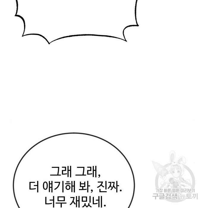 전생했더니 신입사원 34화 21