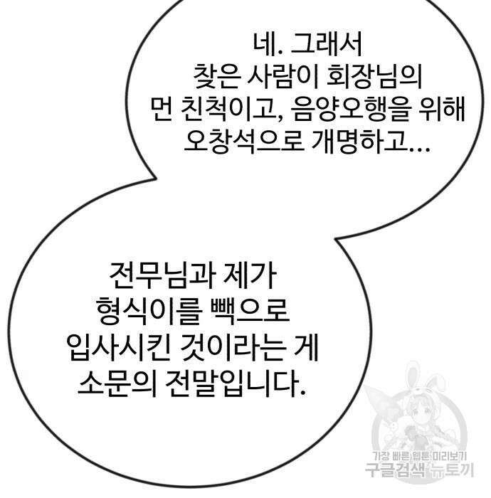 전생했더니 신입사원 34화 23