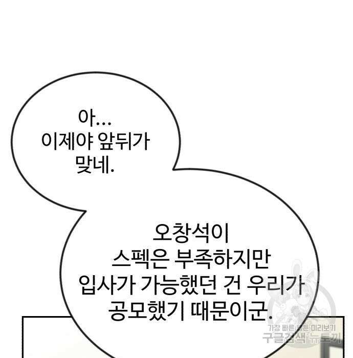전생했더니 신입사원 34화 27
