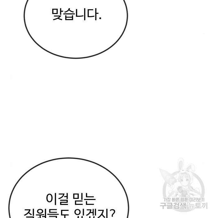 전생했더니 신입사원 34화 29