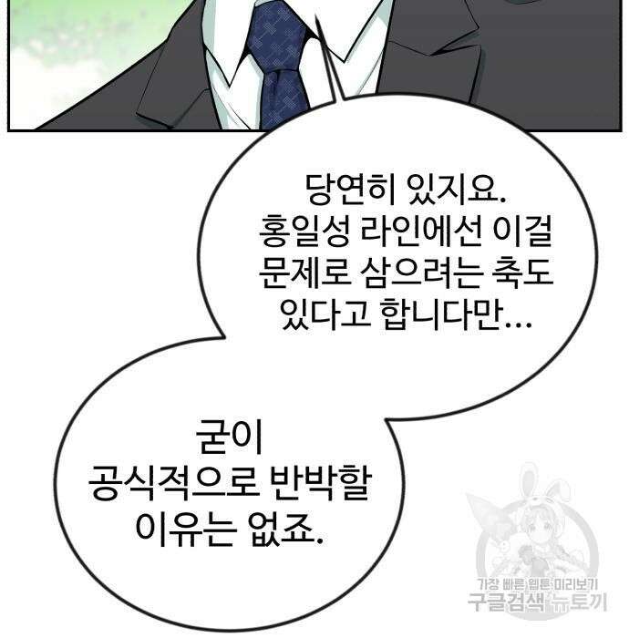 전생했더니 신입사원 34화 31