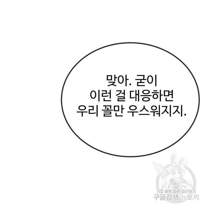 전생했더니 신입사원 34화 32