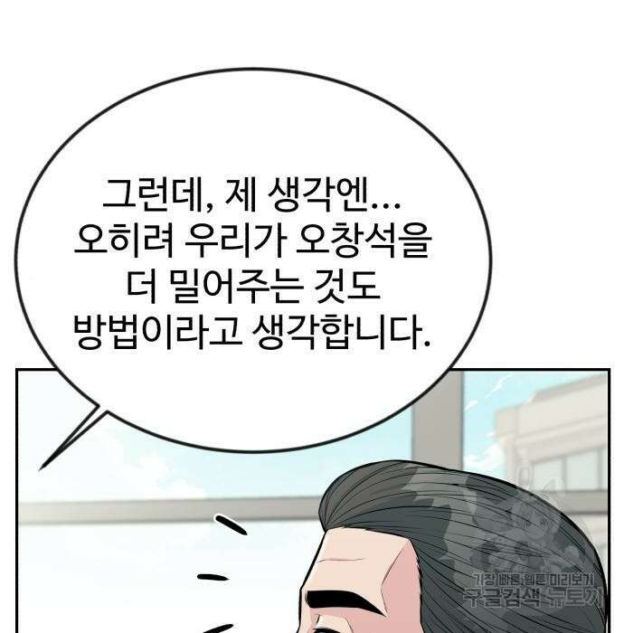 전생했더니 신입사원 34화 33