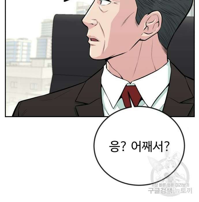 전생했더니 신입사원 34화 34