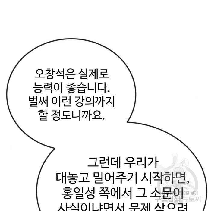 전생했더니 신입사원 34화 35