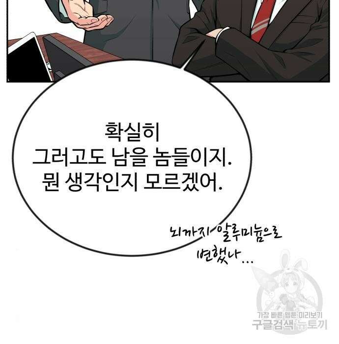 전생했더니 신입사원 34화 37